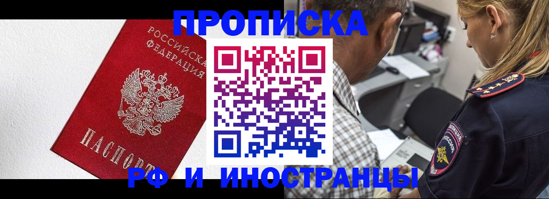 прописка законно в Агрызе