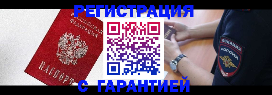 временная регистрация надежно в Агрызе