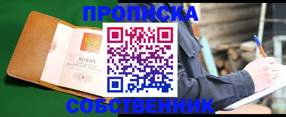 купить прописку в Агрызе