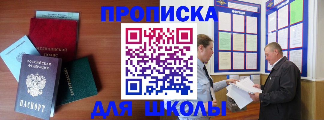 временная регистрация для школы в Агрызе