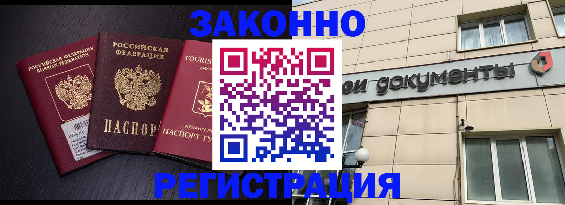 прописка законно в Агрызе